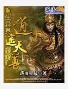 重生異界逍遙天尊