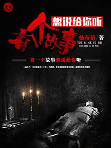 有一個故事想説給你聽