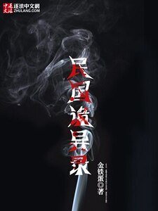 民國詭異錄
