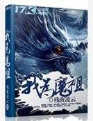 我為魔祖
