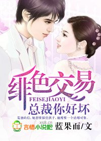 婚婚欲睡/緋色交易，總裁你好壞