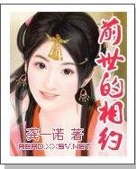 《前世的相約》