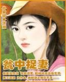 甕中捉妻