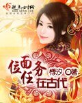 位面任務在古代