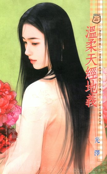 温柔天經地義（一個肚子幾門親系列）