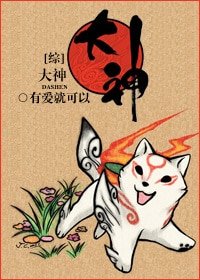 （综同人）[综]大神