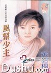 风帮少主（黑帮霸主番外）