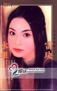 雷玦（云宫四姝之一）