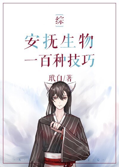 （綜漫同人）[綜]安撫生物一百種技巧