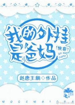 （综同人）我的外挂是爸妈[快穿]