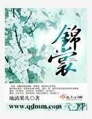 錦裳