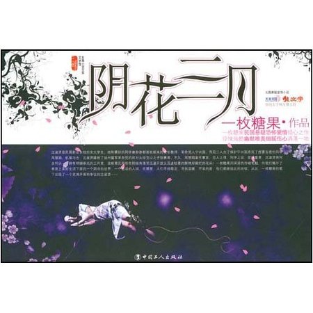 陰花三月
