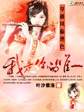 穿越鳳臨絕色：我是你的唯一