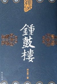 钟鼓楼+四牌楼+栖凤楼
