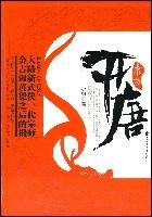 開唐·教坊