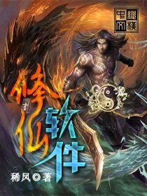 修仙軟件