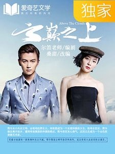 云巅之上
