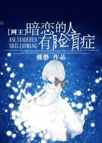 （網王同人）[網王]暗戀的人有臉盲症
