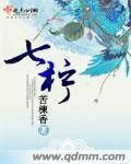 七檸