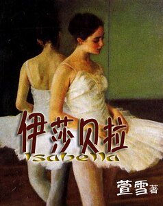 伊莎貝拉