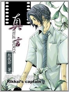 （网王同人）真言