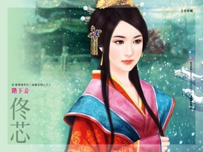 階下妾（金翼皇朝系列之三）