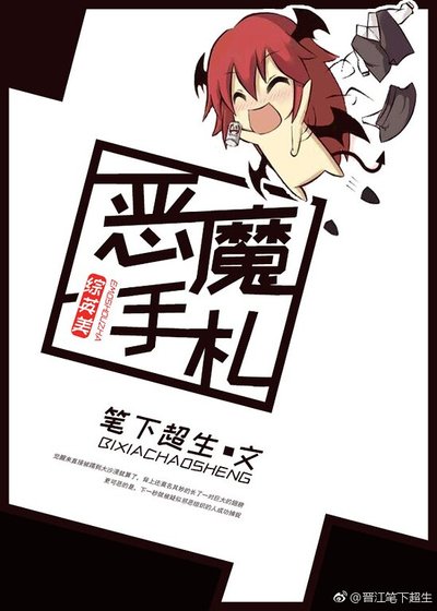 （英美影视同人）[综英美]恶魔手札