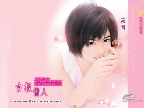 古板情人（異邦惑情之一）