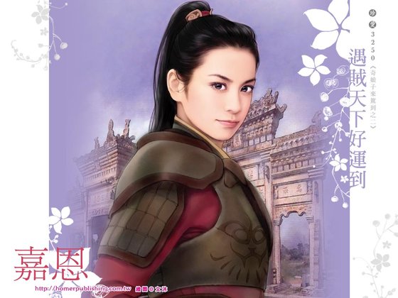 遇贼天下好运到（奇娘子来驾到之二）