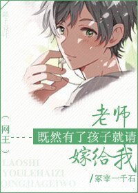 （網王同人）老師，既然有了孩子就請嫁給我/鳳思琦念
