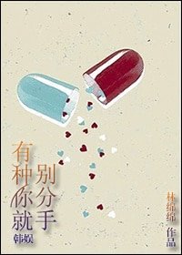 （韓娛同人）[韓娛]有種你就別分手
