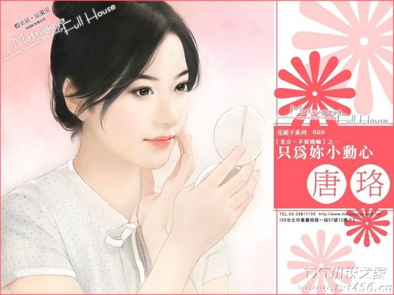 只为你小动心（老公，不要跑嘛之一）