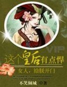 女人，給朕開門：這個皇后有點悍