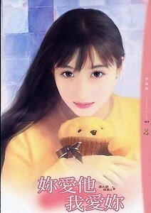 你爱他我爱你（愚人节快乐系列）