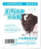 追缉落跑小新娘