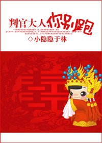 判官大人，你别跑GL
