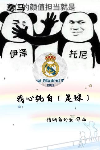 （足球同人）我心純白[足球]