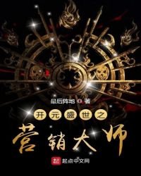 开元盛世之营销大师