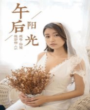 午後陽光