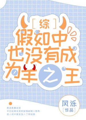 （综漫同人）假如chuya没有成为羊之王