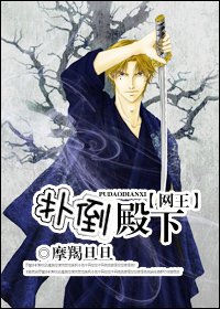 （網王同人）[網王]撲倒殿下