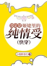 設定是姬佬裏的純情受(快穿)
