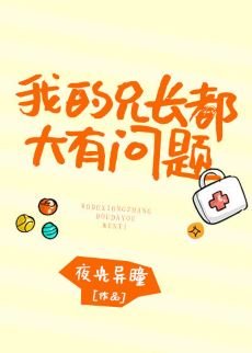 （综漫同人）我的兄长都大有问题