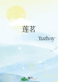 蓮茗