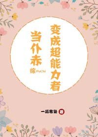 （BL/綜漫同人）當僕赤變成超能力者[綜]