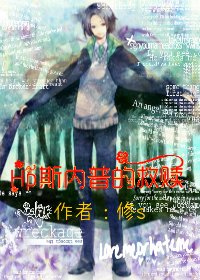 （BG/HP同人）HP斯內普的救贖