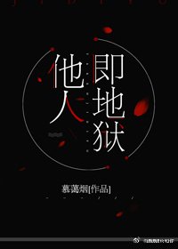 （BL/他人即地獄同人）他人即地獄