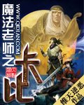 《(BG/魔法老師同人)魔葱世界的最強吃貨/魔法老師之卡比》