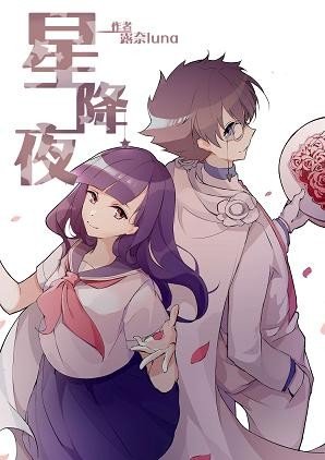 （BG/综漫同人）[柯南/魔术快斗]星降夜