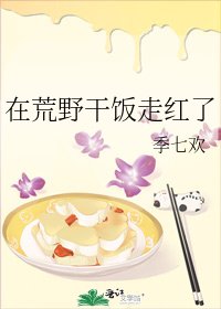 在荒野乾飯走紅了